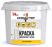 Краска интерьерная DОМАСТЕР 14 кг 4673770273095