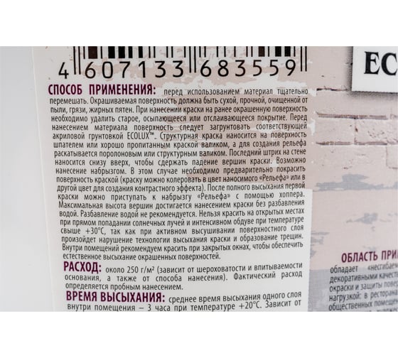 Структурная краска ECOLUX 3 кг 4607133683559