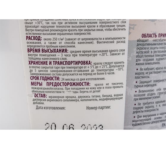 Структурная краска ECOLUX 3 кг 4607133683559