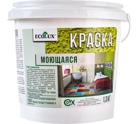 Моющаяся краска ECOLUX 1.3 кг 4607133681951