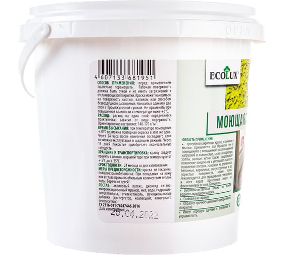 Моющаяся краска ECOLUX 1.3 кг 4607133681951