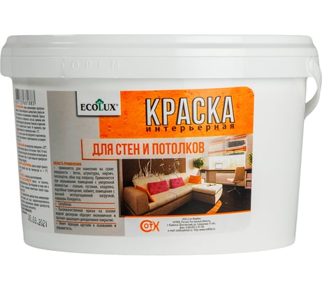Интерьерная краска для стен и потолков ECOLUX 3 кг 4607133681883