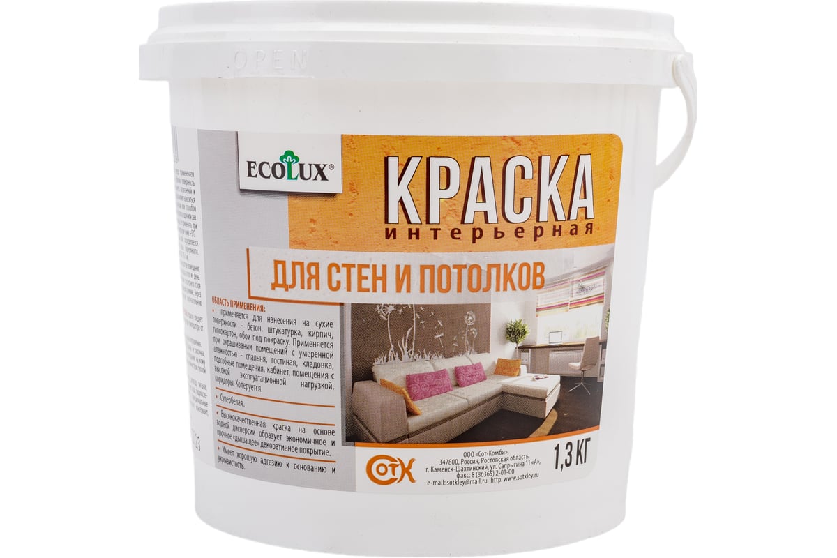 Интерьерная краска для стен и потолков ECOLUX 1.3 кг 4607133681890 -  выгодная цена, отзывы, характеристики, фото - купить в Москве и РФ