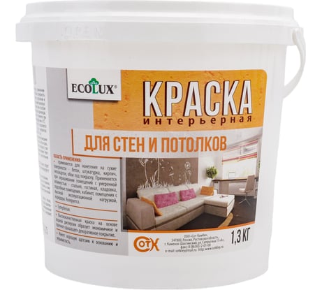 Интерьерная краска для стен и потолков ECOLUX 1.3 кг 4607133681890
