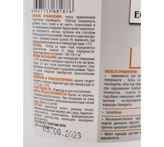 Интерьерная краска для стен и потолков ECOLUX 1.3 кг 4607133681890