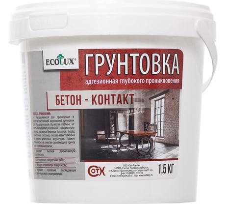 Грунтовка Бетон-Контакт ECOLUX 1.5 кг 4607133681791
