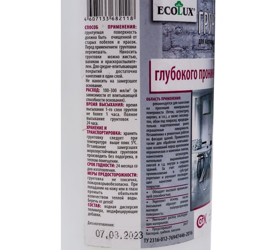 Грунтовка глубокого проникновения ECOLUX 1 л 4607133682118