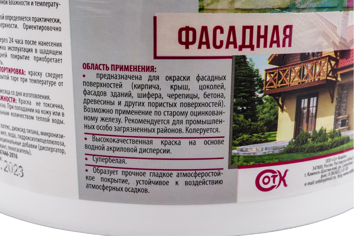 Фасадная краска ECOLUX 3 кг 4607133681920