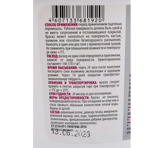 Фасадная краска ECOLUX 3 кг 4607133681920