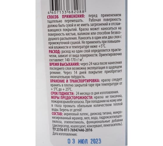 Фасадная краска ECOLUX 7 кг 4607133682088