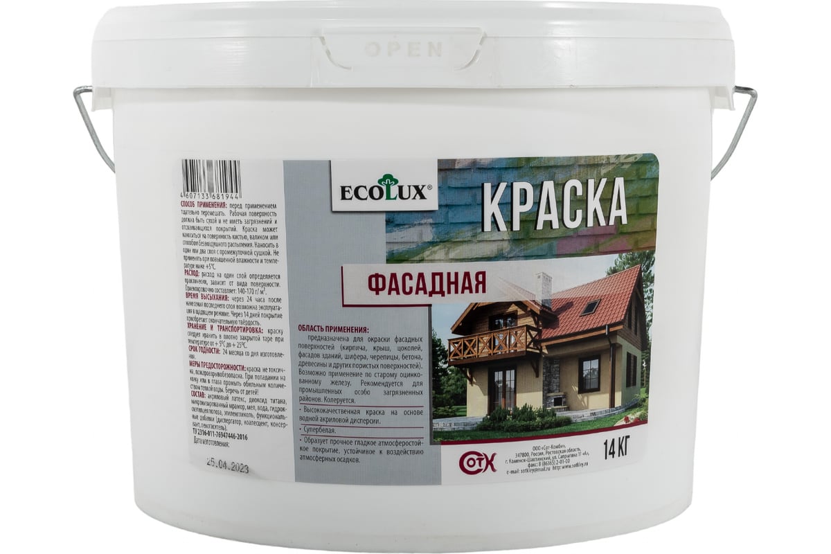 Фасадная краска ECOLUX 14 кг 4607133681944 - выгодная цена, отзывы,  характеристики, фото - купить в Москве и РФ