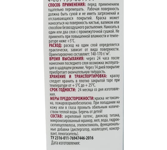 Фасадная краска ECOLUX 14 кг 4607133681944