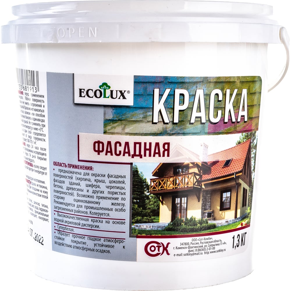 Фасадная краска ECOLUX 1.3 кг 4607133681913 - выгодная цена, отзывы,  характеристики, фото - купить в Москве и РФ