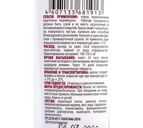 Фасадная краска ECOLUX 1.3 кг 4607133681913