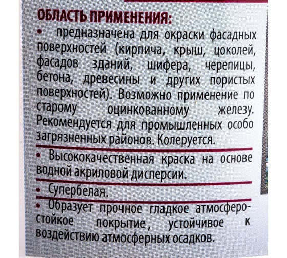 Фасадная краска ECOLUX 1.3 кг 4607133681913