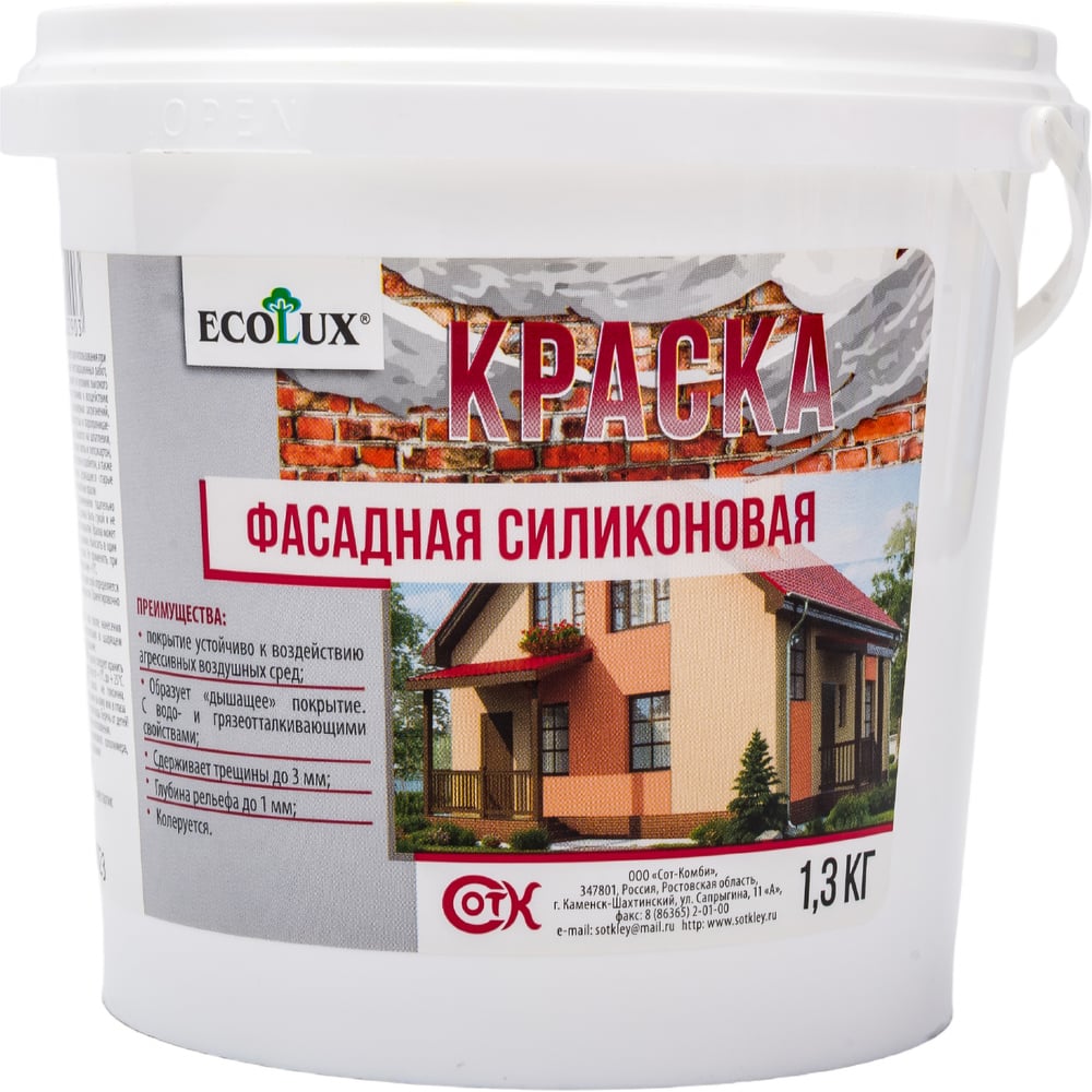 Фасадная силиконовая краска ecolux 1.3 кг 4607133682903