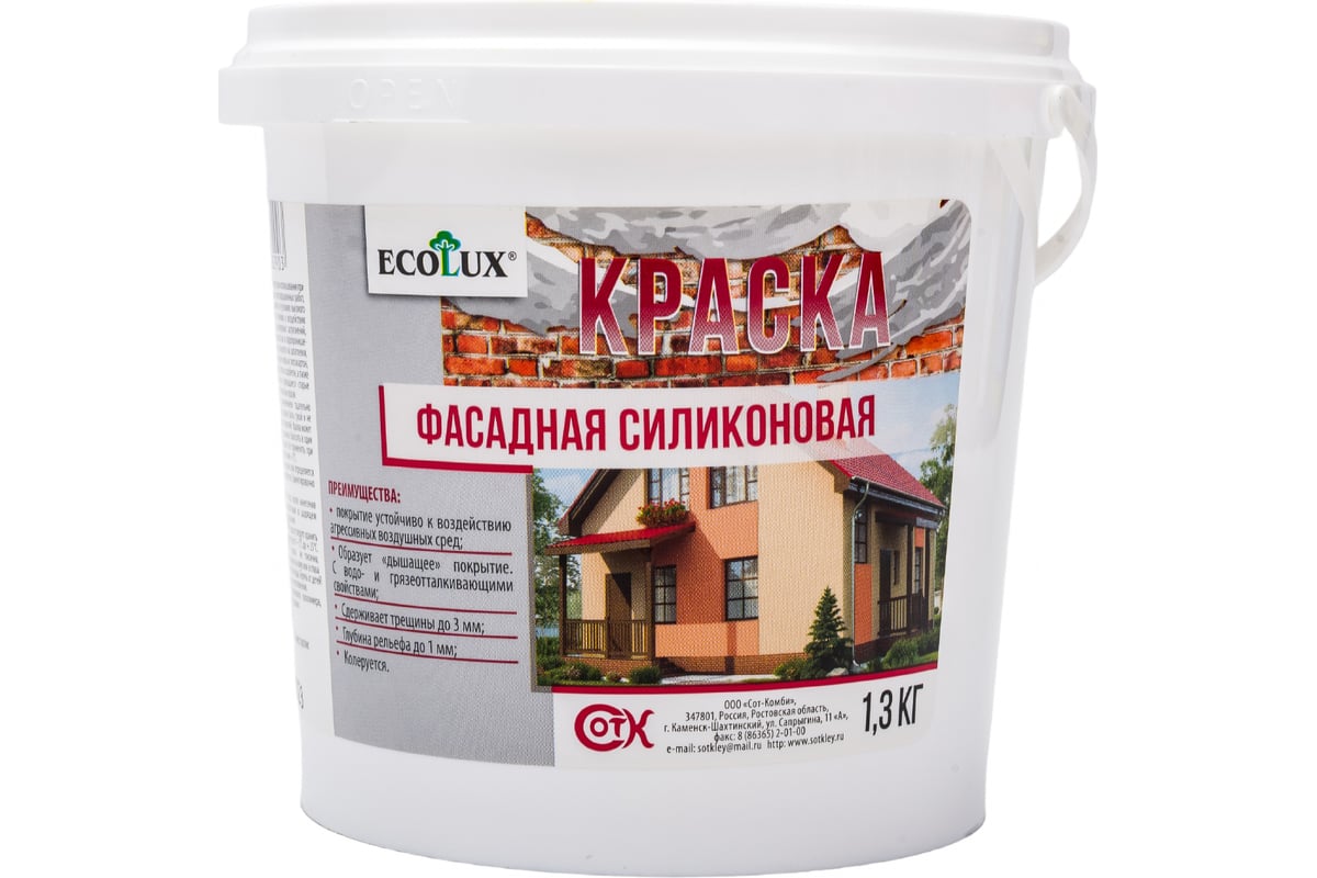 Фасадная силиконовая краска ECOLUX 1.3 кг 4607133682903