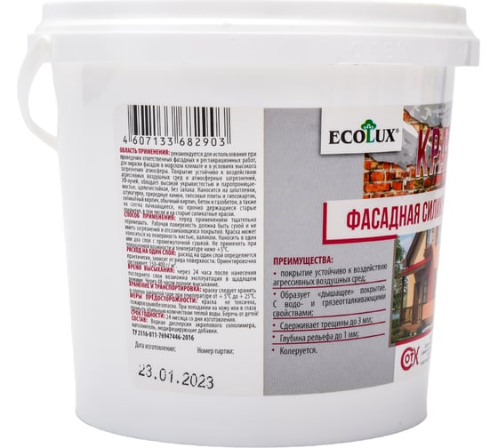 Фасадная силиконовая краска ECOLUX 1.3 кг 4607133682903