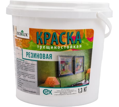 Резиновая краска ECOLUX 1.3 кг 4607133683245