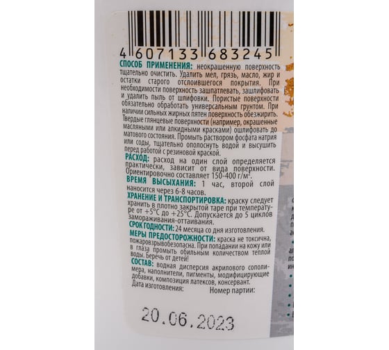 Резиновая краска ECOLUX 1.3 кг 4607133683245