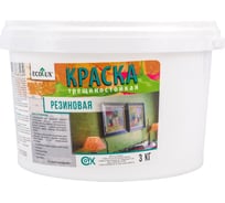 Резиновая краска ECOLUX 3 кг 4607133683269