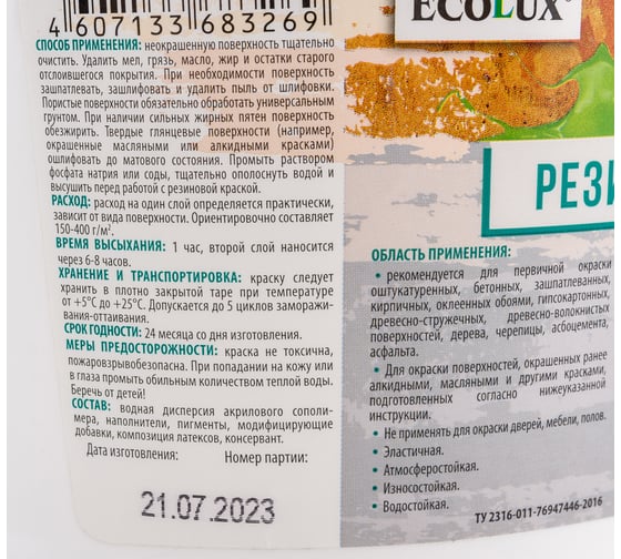 Резиновая краска ECOLUX 3 кг 4607133683269