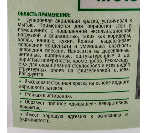 Моющаяся краска ECOLUX 3 кг 4607133681968
