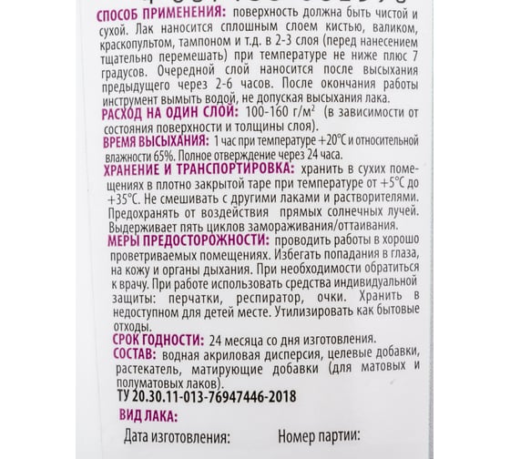 Защитный лак ECOLUX 0.8 кг 4607133682590