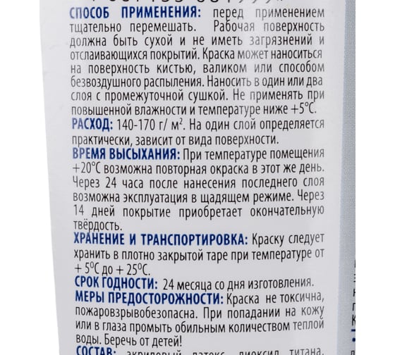 Потолочная краска ECOLUX 1.3 кг 4607133681999