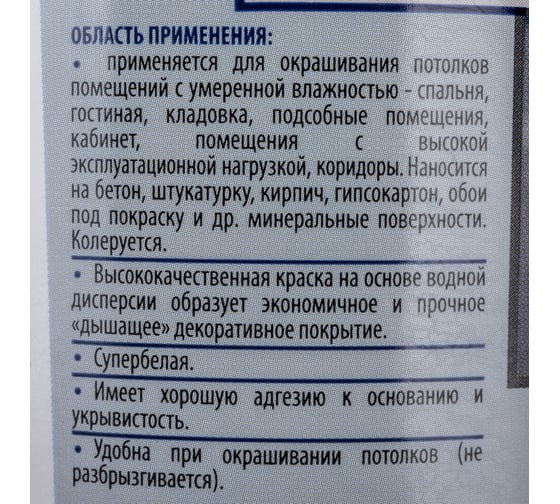 Потолочная краска ECOLUX 1.3 кг 4607133681999