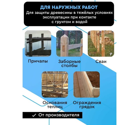 Невымываемый антисептик для защиты древесины в тяжёлых условиях эксплуатации MASTERFARBE ХМ-11 10 кг 4631159427309