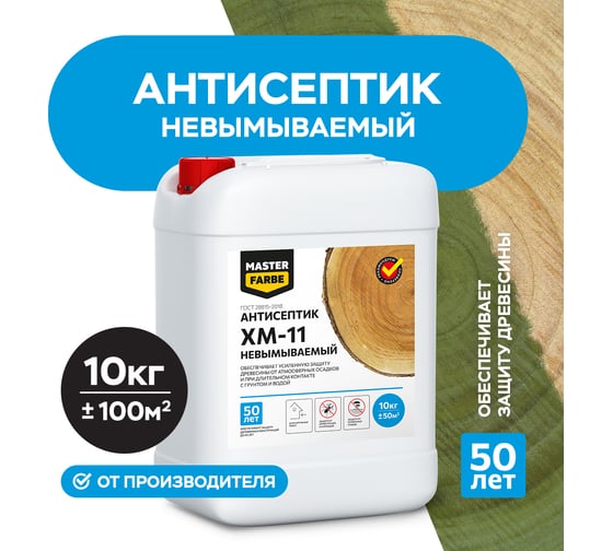 Невымываемый антисептик для защиты древесины в тяжёлых условиях эксплуатации MASTERFARBE ХМ-11 10 кг 4631159427309