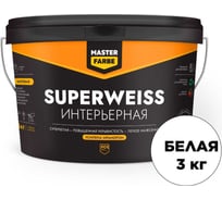 Интерьерная водно-дисперсионная краска MASTERFARBE Superweiss (высокоукрывистая; супербелая; 3 кг) 4631159427392