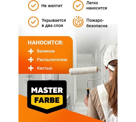 Интерьерная водно-дисперсионная краска для стен и потолков в сухих помещениях MASTERFARBE (белая; 14 кг) 4631159427514