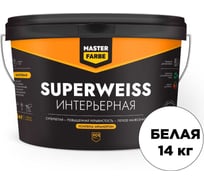 Интерьерная водно-дисперсионная краска MASTERFARBE Superweiss (высокоукрывистая; супербелая; 14 кг) 4631159427408