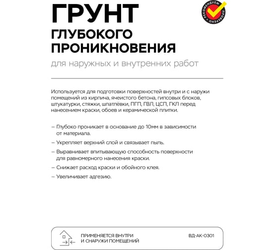 Грунт глубокого проникновения для наружных и внутренних работ MASTERFARBE 5 кг 4631159427255