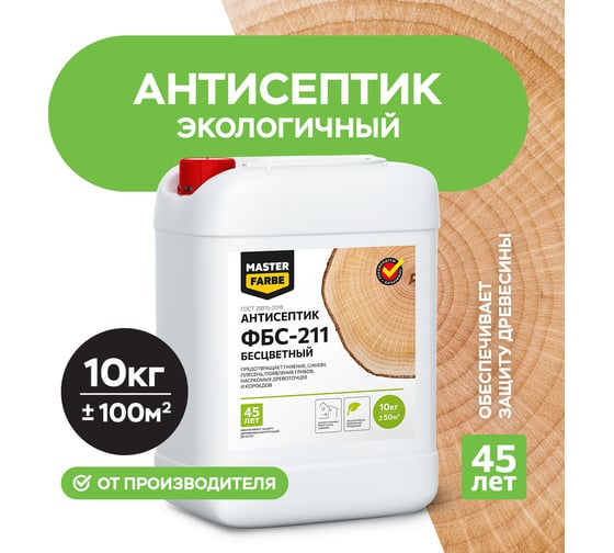 Экологичный антисептик для защиты древесины от синевы и плесени MASTERFARBE ФБС-211 (бесцветный; 10 кг) 4631159427347