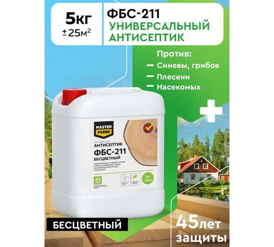 Экологичный антисептик для защиты древесины от синевы и плесени MASTERFARBE ФБС-211 (бесцветный; 5 кг) 4631159427330