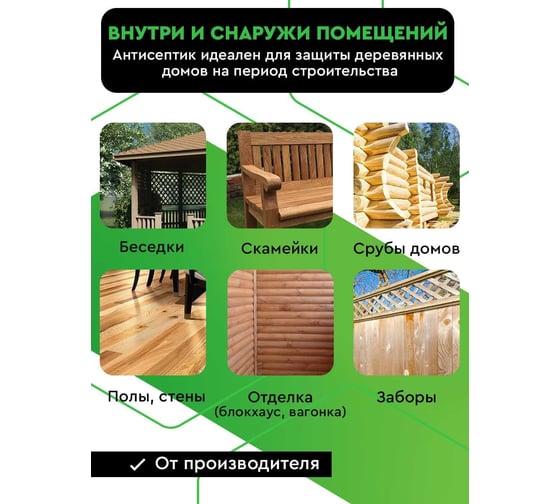 Экологичный антисептик для защиты древесины от синевы и плесени MASTERFARBE ФБС-211 (бесцветный; 5 кг) 4631159427330