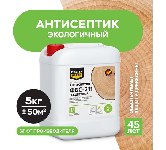 Экологичный антисептик для защиты древесины от синевы и плесени MASTERFARBE ФБС-211 (бесцветный; 5 кг) 4631159427330