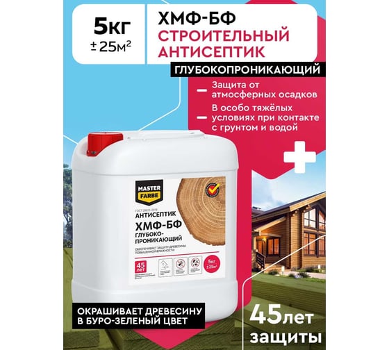 Глубокопроникающий антисептик для защиты древесины повышенной влажности MASTERFARBE ХМФ-БФ 5 кг 4631159427316