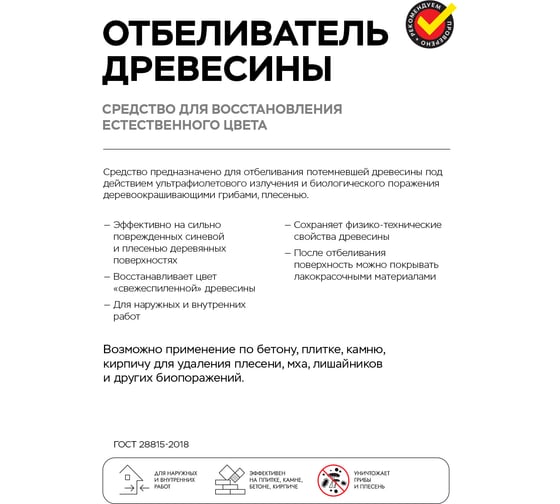 Отбеливатель древесины для восстановления естественного цвета и удаления синевы грибка плесени MASTERFARBE 5 кг 4631159427354