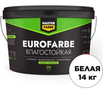 Влагостойкая водно-дисперсионная краска MASTERFARBE Eurofarbe (белая; 14 кг) 4631159427422