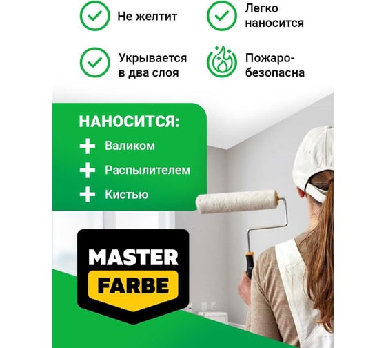 Водно-дисперсионная краска для потолков в сухих помещениях MASTERFARBE (супербелая; 14 кг) 4631159427484