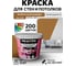Краска BRAITON paint ПРЕМИУМ водно-дисперсионная, интерьерная, моющаяся 12 кг, цвет Зелёно-коричневый RAL 8000 kraskavdpremiumbraiton800012 2