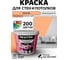 Краска BRAITON paint ПРЕМИУМ водно-дисперсионная, интерьерная, моющаяся 12 кг, цвет Персик (Tikkurila J 314) kraskavdpremiumbraitonJ31412 2