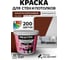 Краска BRAITON paint ПРЕМИУМ водно-дисперсионная, интерьерная, моющаяся 12 кг, цвет Махагон коричневый RAL 8016 kraskavdpremiumbraiton801612 2