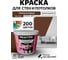 Краска BRAITON paint ПРЕМИУМ водно-дисперсионная, интерьерная, моющаяся 12 кг, цвет Терракотовый RAL 8028 kraskavdpremiumbraiton802812 2