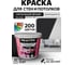 Краска BRAITON paint ПРЕМИУМ водно-дисперсионная, интерьерная, моющаяся 12 кг, цвет Сигнальный чёрный RAL 9004 kraskavdpremiumbraiton900412 2