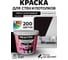 Краска BRAITON paint ПРЕМИУМ водно-дисперсионная, интерьерная, моющаяся 12 кг, цвет Чёрно-коричневый RAL 8022 kraskavdpremiumbraiton802212 2